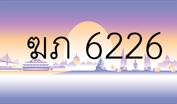 ฆภ 6226